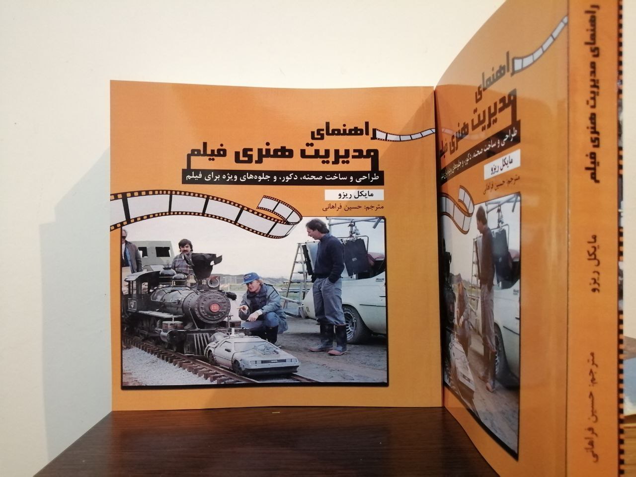 راهنمای مدیریت هنری فیلم